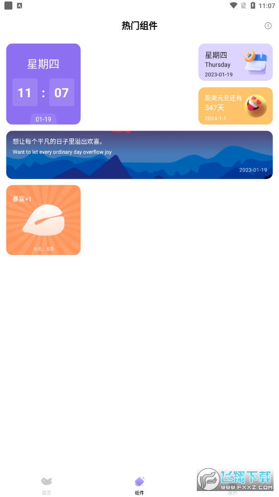 灵动组件精灵app安卓版