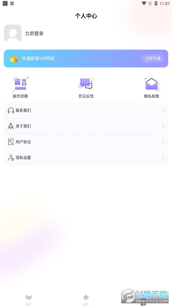灵动组件精灵app安卓版