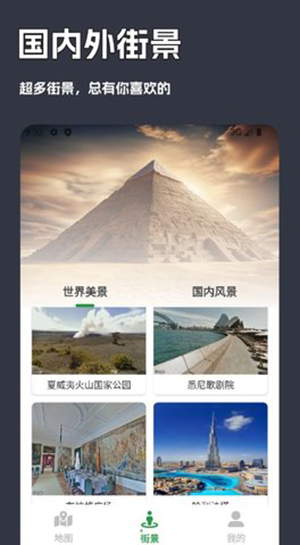 一键街景卫星地图app官方版