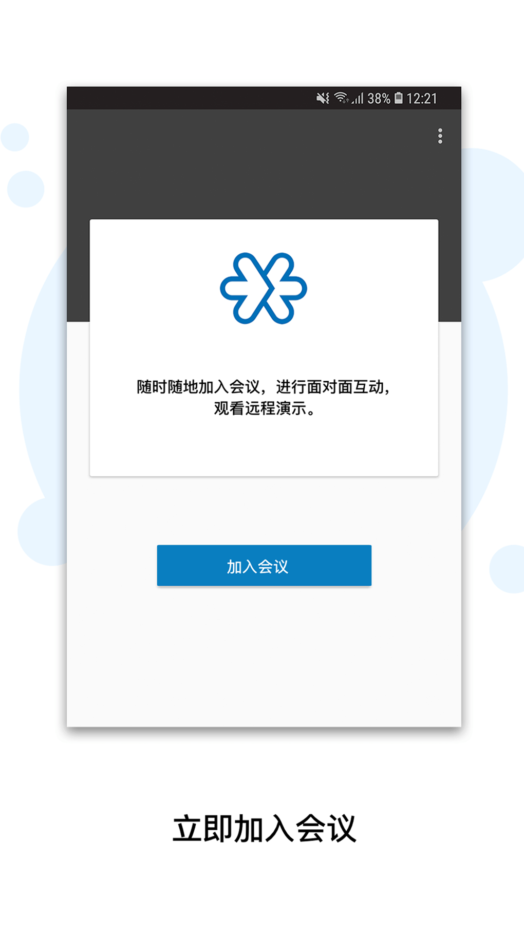 Zoho Meeting手机版