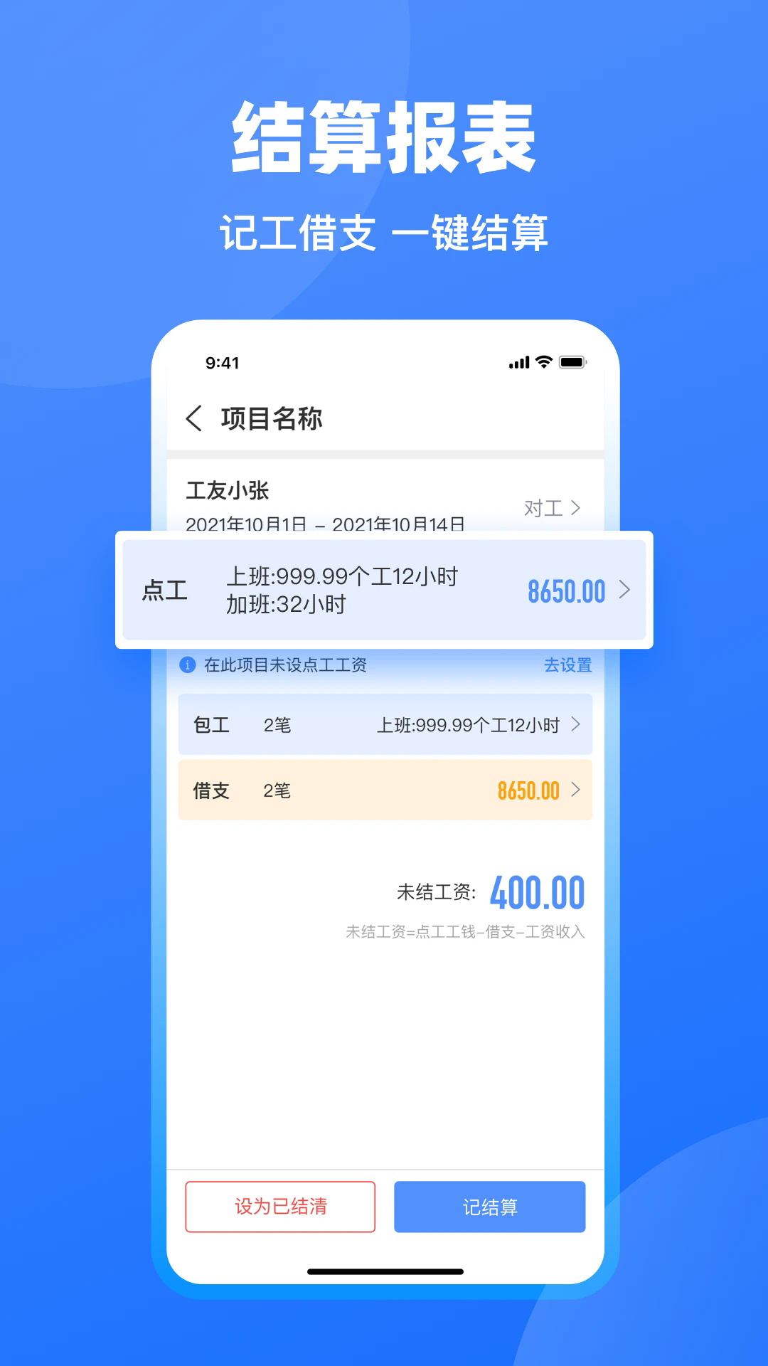 鱼泡网工地记工手机软件官方版