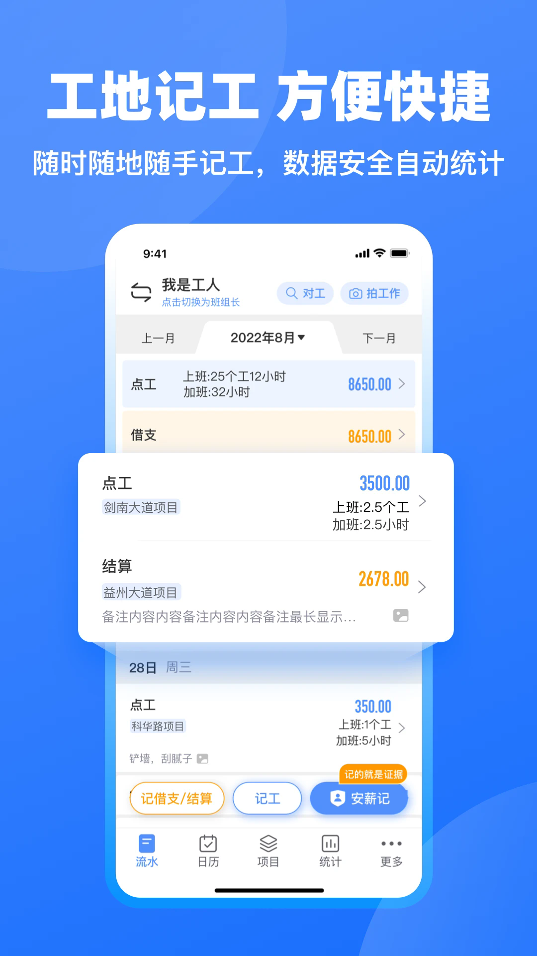 鱼泡网工地记工手机软件官方版