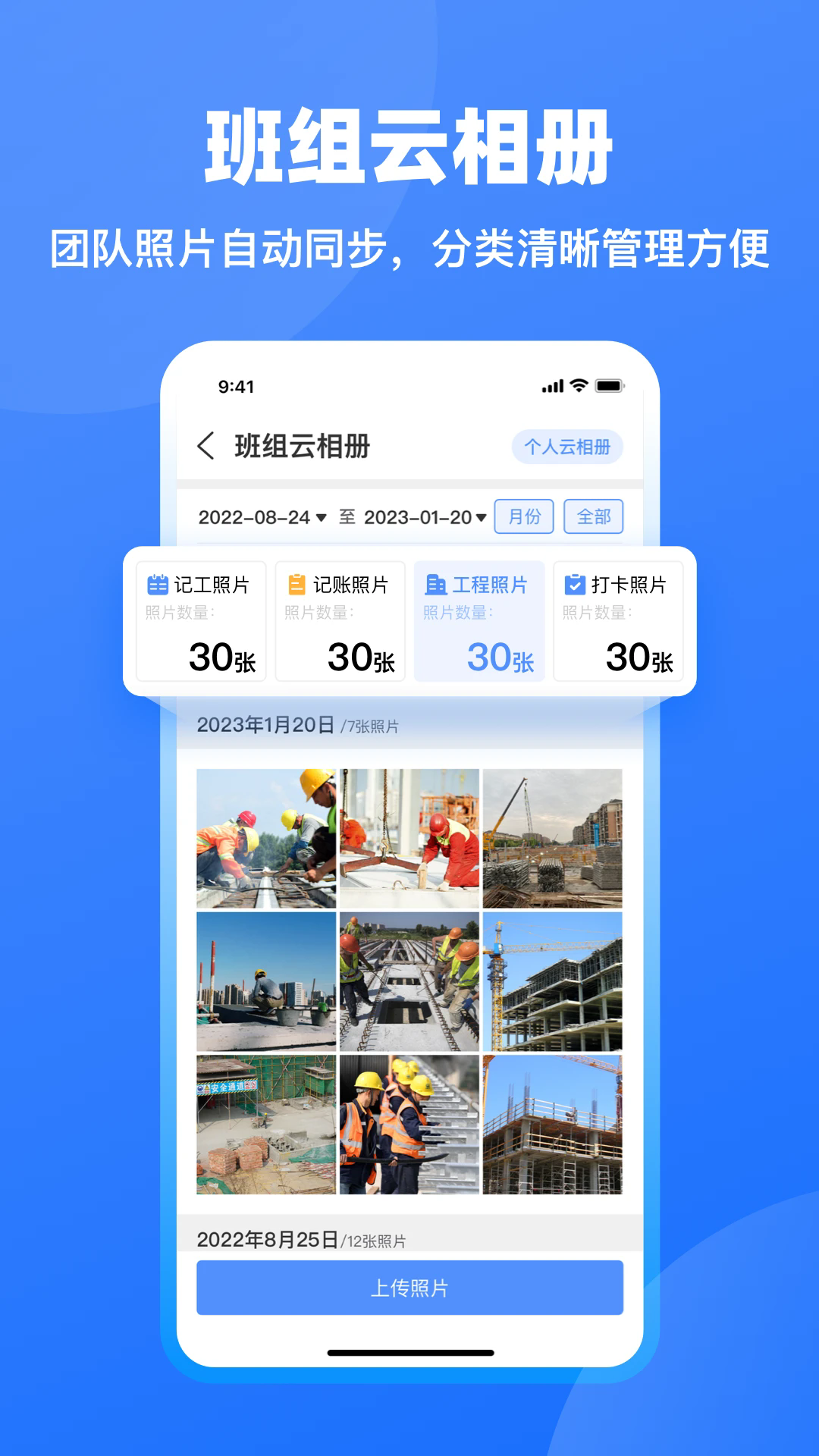 鱼泡网工地记工手机软件官方版