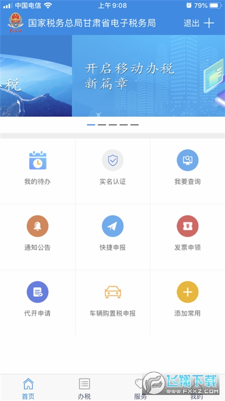 甘肃税务app手机版