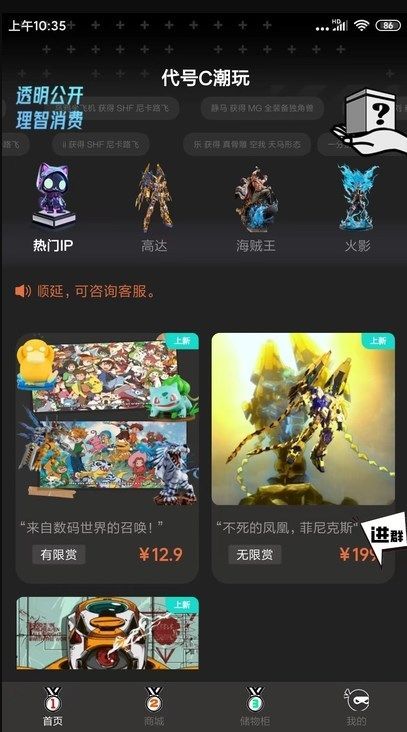 代号c潮玩app官方最新版