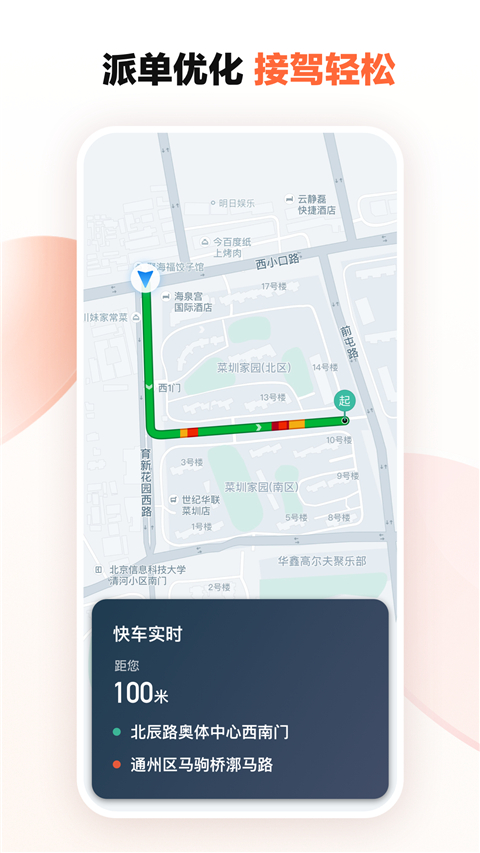 滴滴车主不限速版本608旧版本