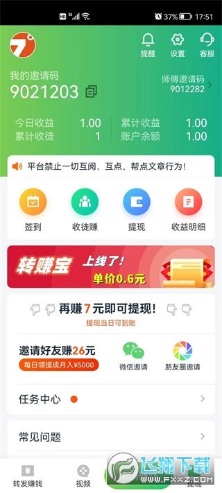 赚榜app安卓版