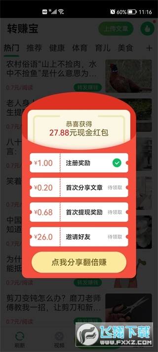 赚榜app安卓版