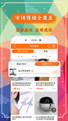 义乌购app最新版