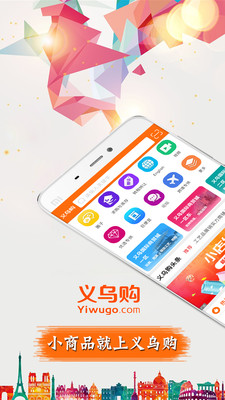 义乌购app最新版
