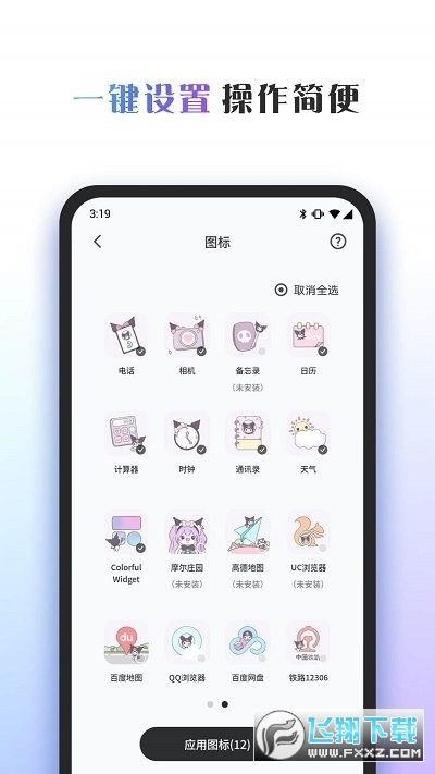 桌面主题colorful widget