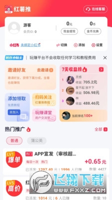 红薯推红包版app