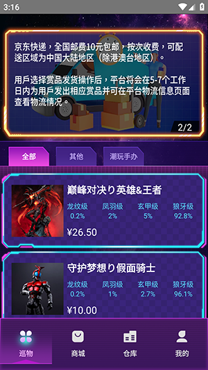 巡物社app手机最新版