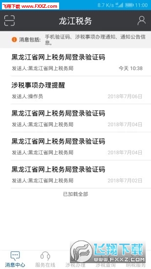龙江税务app手机版