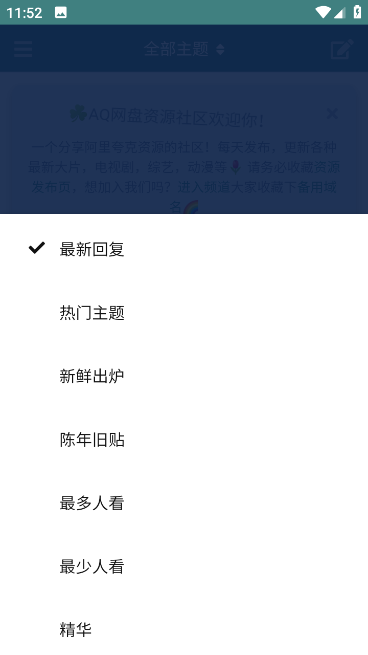 AQ网盘资源社区官方最新版
