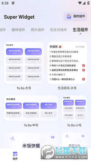 Super Widget小组件APP安卓下载免费版