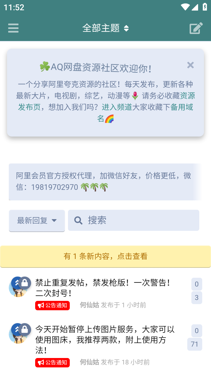 AQ网盘资源社区官方最新版