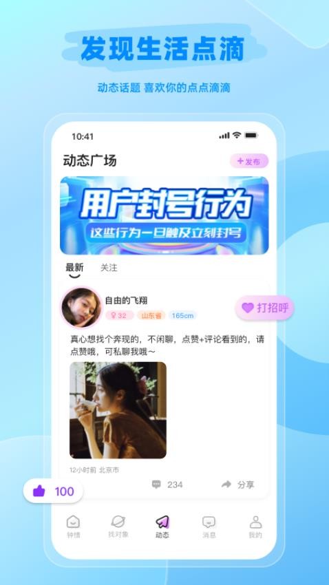 钟情官方版