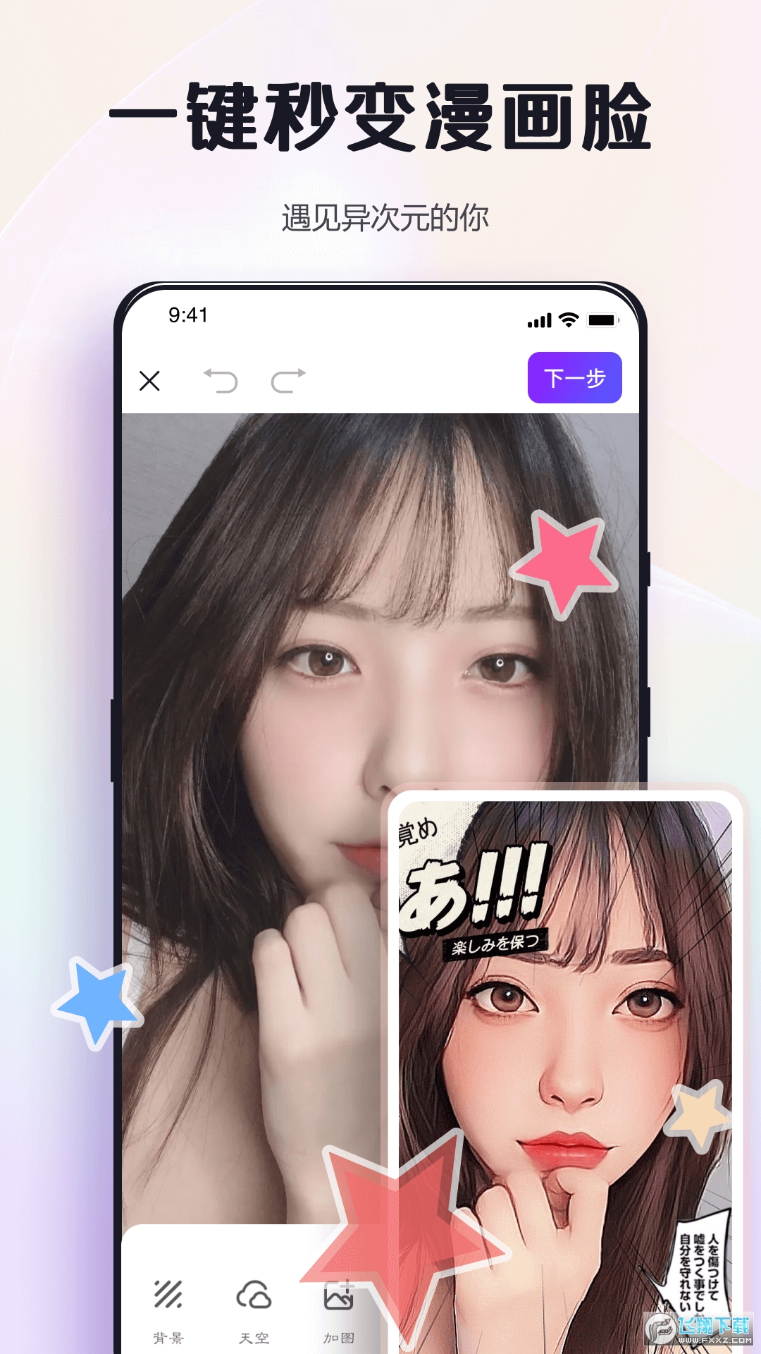 改图鸭应用宝版