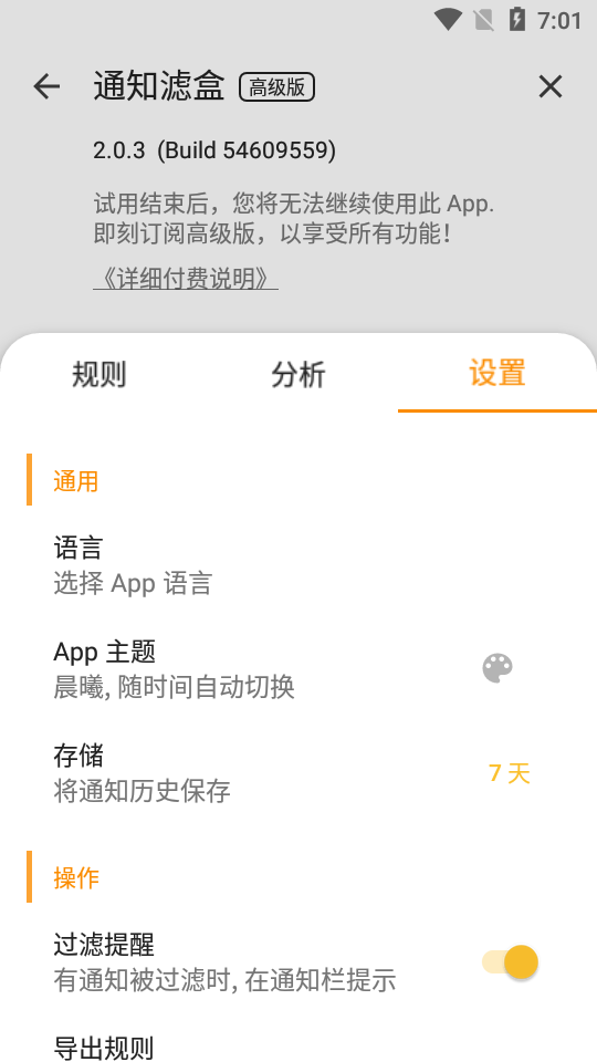 Filter Box通知滤盒高级版官方正版