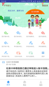 秦皇岛人社app安卓版