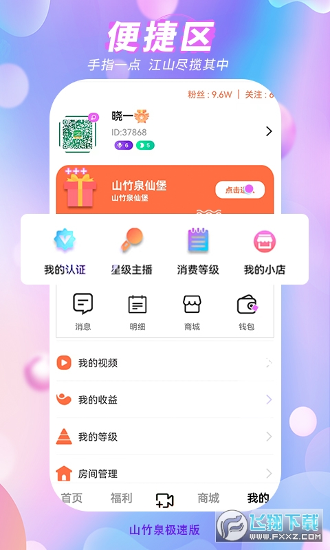 山竹泉直播极速版