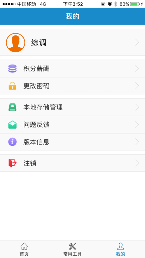 浙江智慧营维最新安卓版