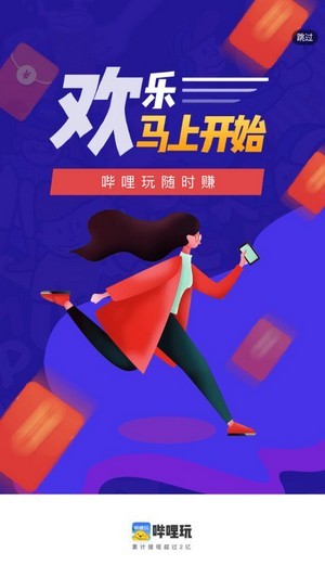 哔哩玩赚钱app安卓版