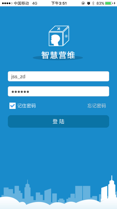 智慧营维电信版客户端
