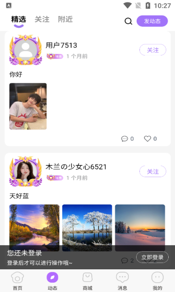 萌媚聊天交友app最新版