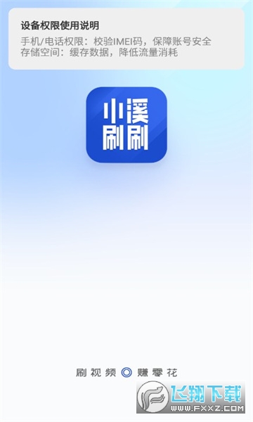 小溪刷刷软件红包版