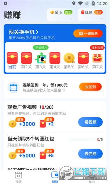小溪刷刷软件红包版