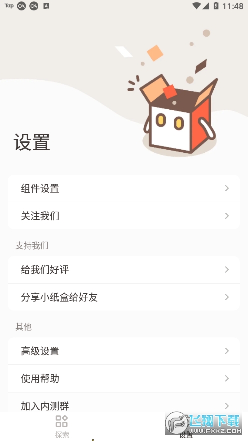 小组件盒子