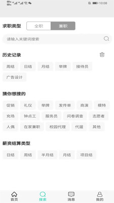 准聘app