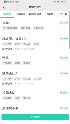 准聘app