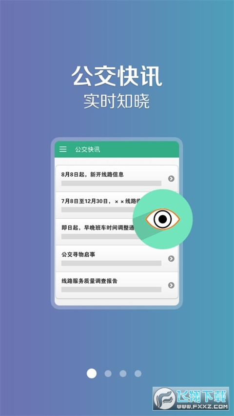 通辽行公交车软件