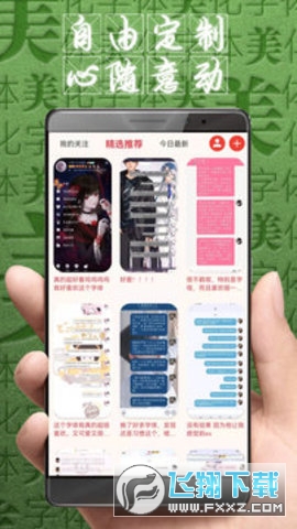 字体美化大师华为版