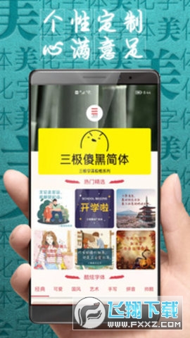字体美化大师华为版