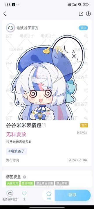 电波谷子app安卓最新版