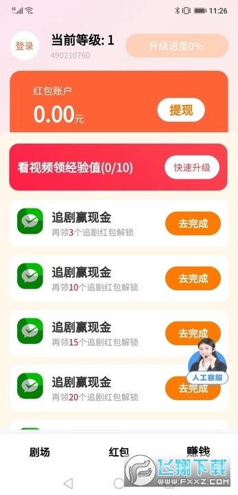 春来一起刷软件红包版