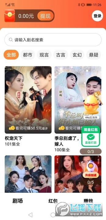 春来一起刷软件红包版