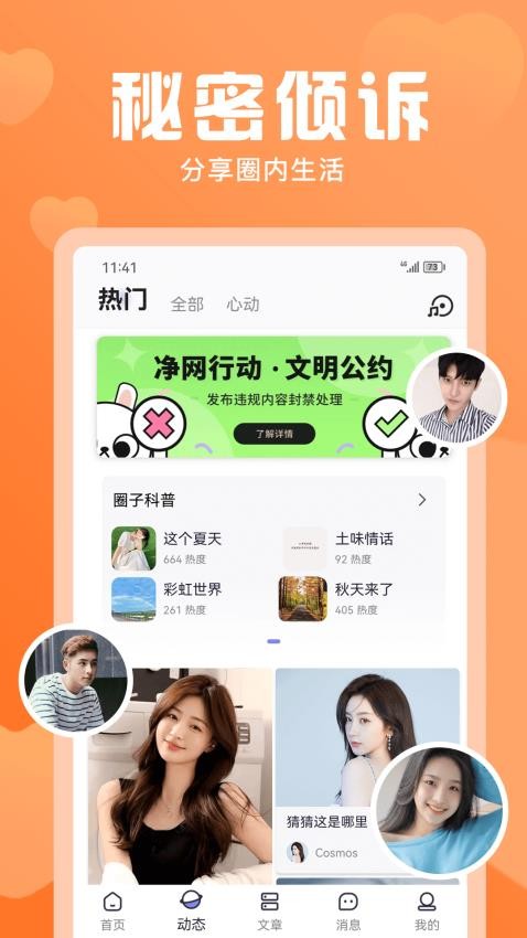 无秘圈官方版
