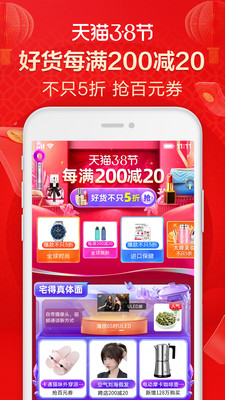 手机天猫商城app