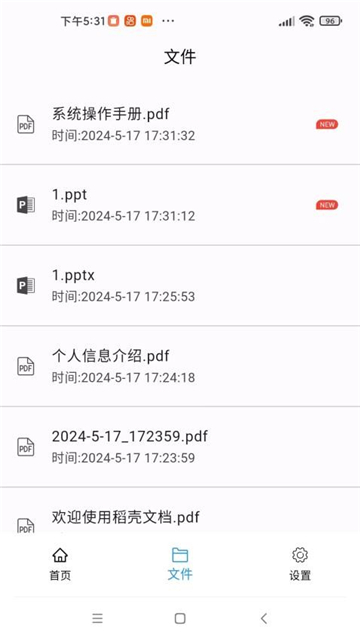 稻壳文档app官方免费版