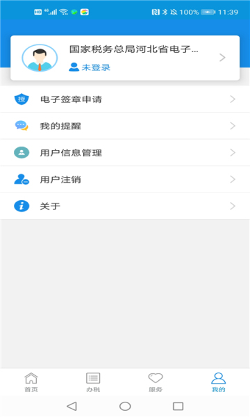 河北税务app官方下载安装