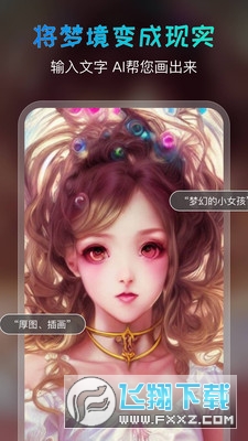 ai绘画宝app安卓版