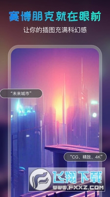 ai绘画宝app安卓版