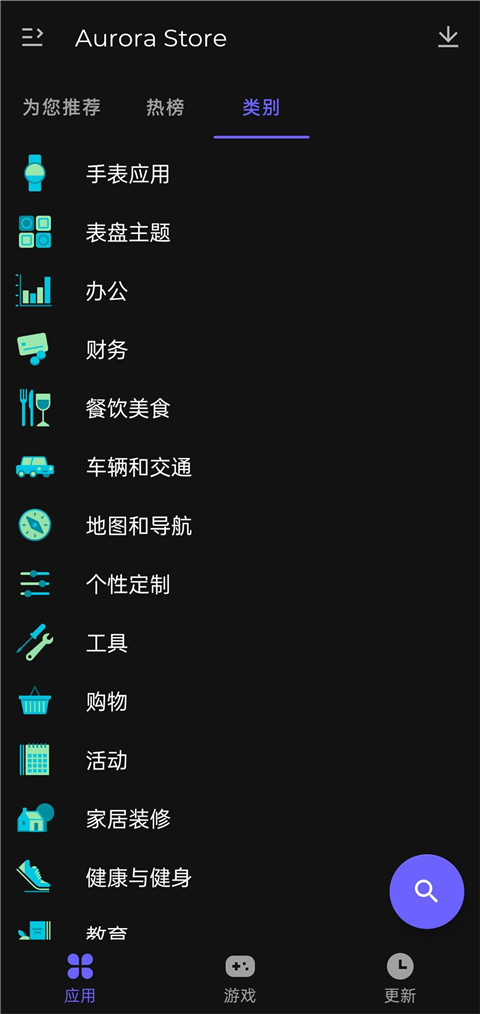 Aurora Store官方安卓版2025