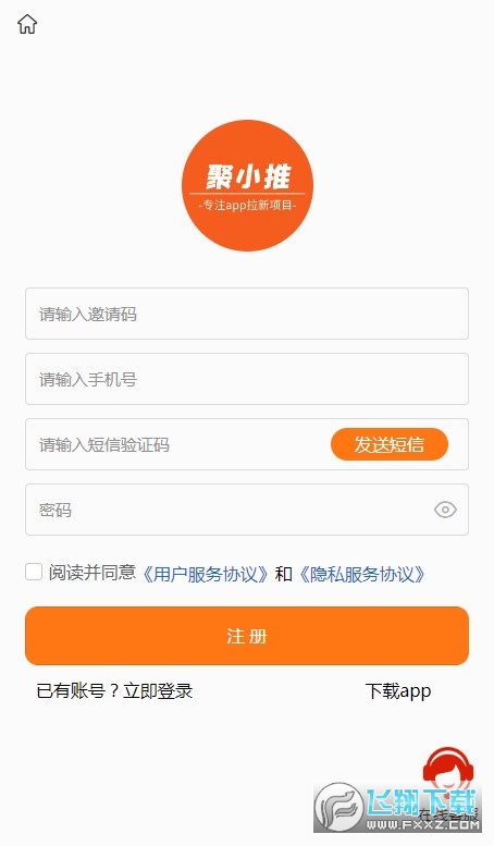 聚小推软件最新版