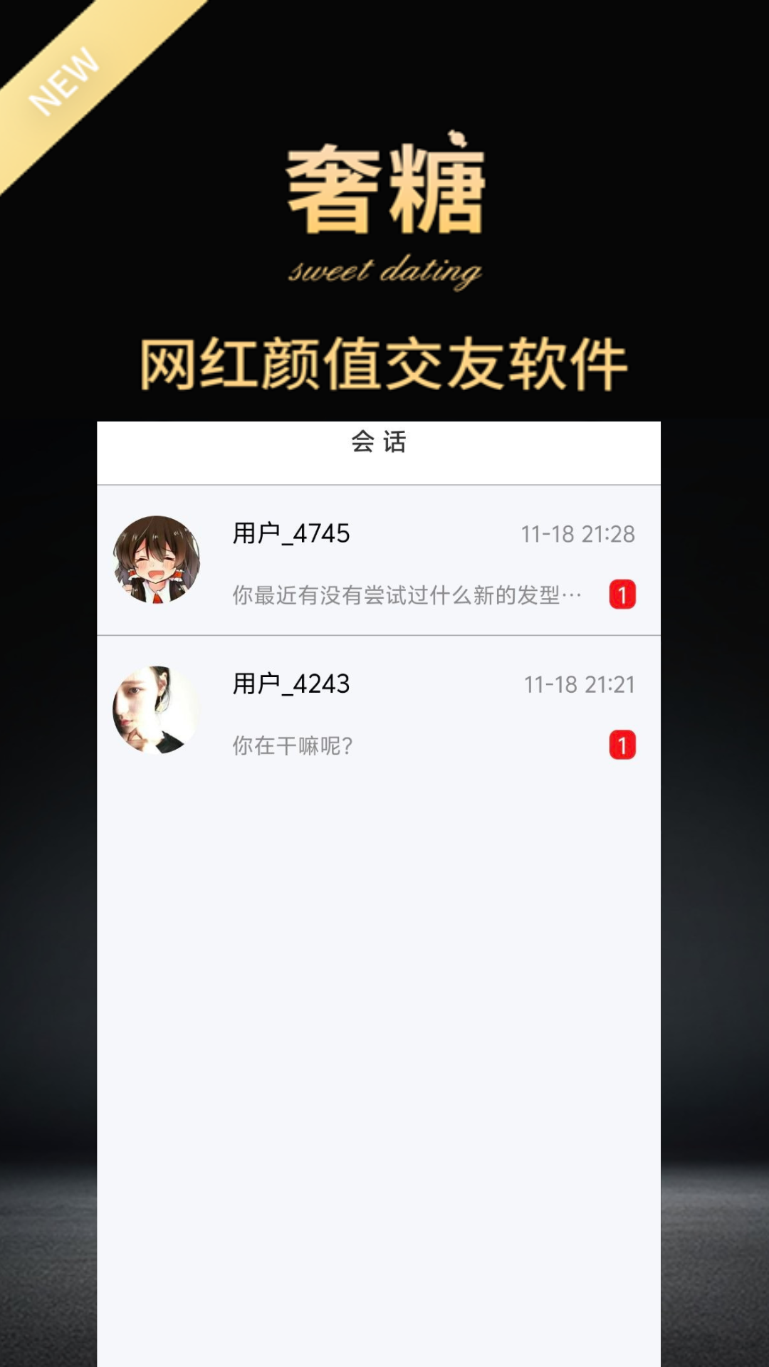 奢糖聊天交友软件2025下载手机版